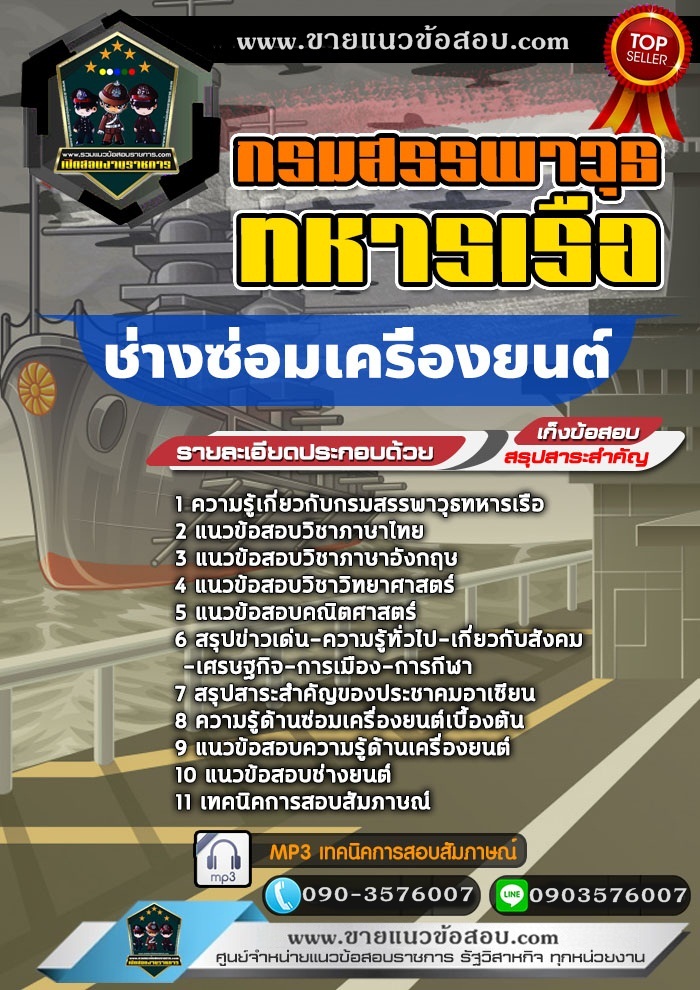 สรุปแนวข้อสอบช่างซ่อมเครื่องยนต์ กรมสรรพาวุธทหารเรือ (ใหม่)