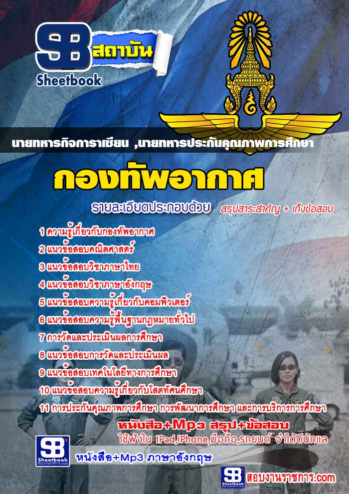 à¸ªà¸£à¸¸à¸à¹à¸à¸§à¸à¹à¸­à¸ªà¸­à¸à¸à¸²à¸¢à¸à¸«à¸²à¸£à¸à¸´à¸à¸à¸²à¸£à¸²à¹à¸à¸µà¸¢à¸ ,à¸à¸²à¸¢à¸à¸«à¸²à¸£à¸à¸£à¸°à¸à¸±à¸à¸à¸¸à¸à¸ à¸²à¸à¸à¸²à¸£à¸¨à¸¶à¸à¸©à¸² à¸à¸­à¸à¸à¸±à¸à¸­à¸²à¸à¸²à¸¨ (à¹à¸«à¸¡à¹)