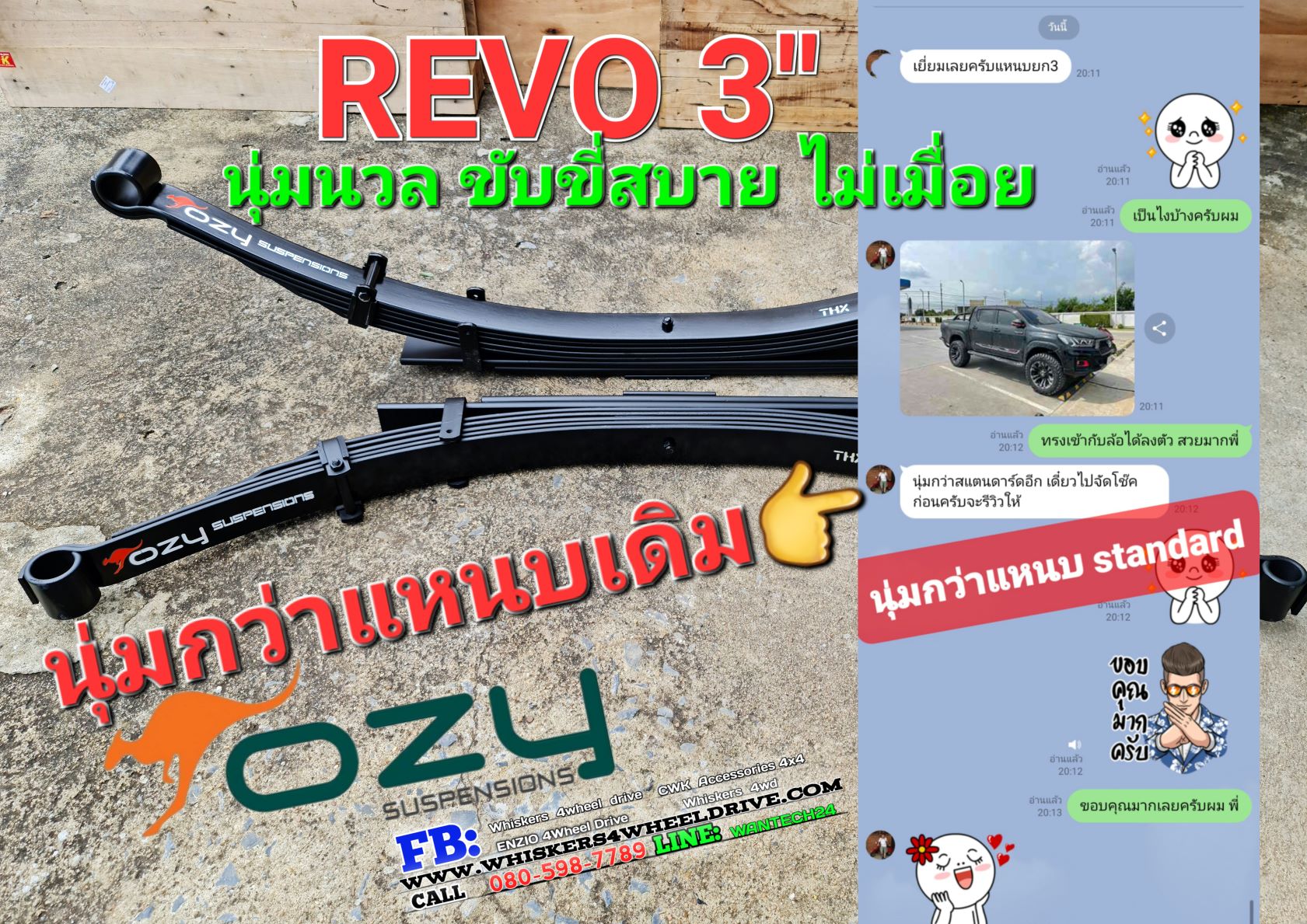 แหนบ ยก 3" ทุกรุ่น