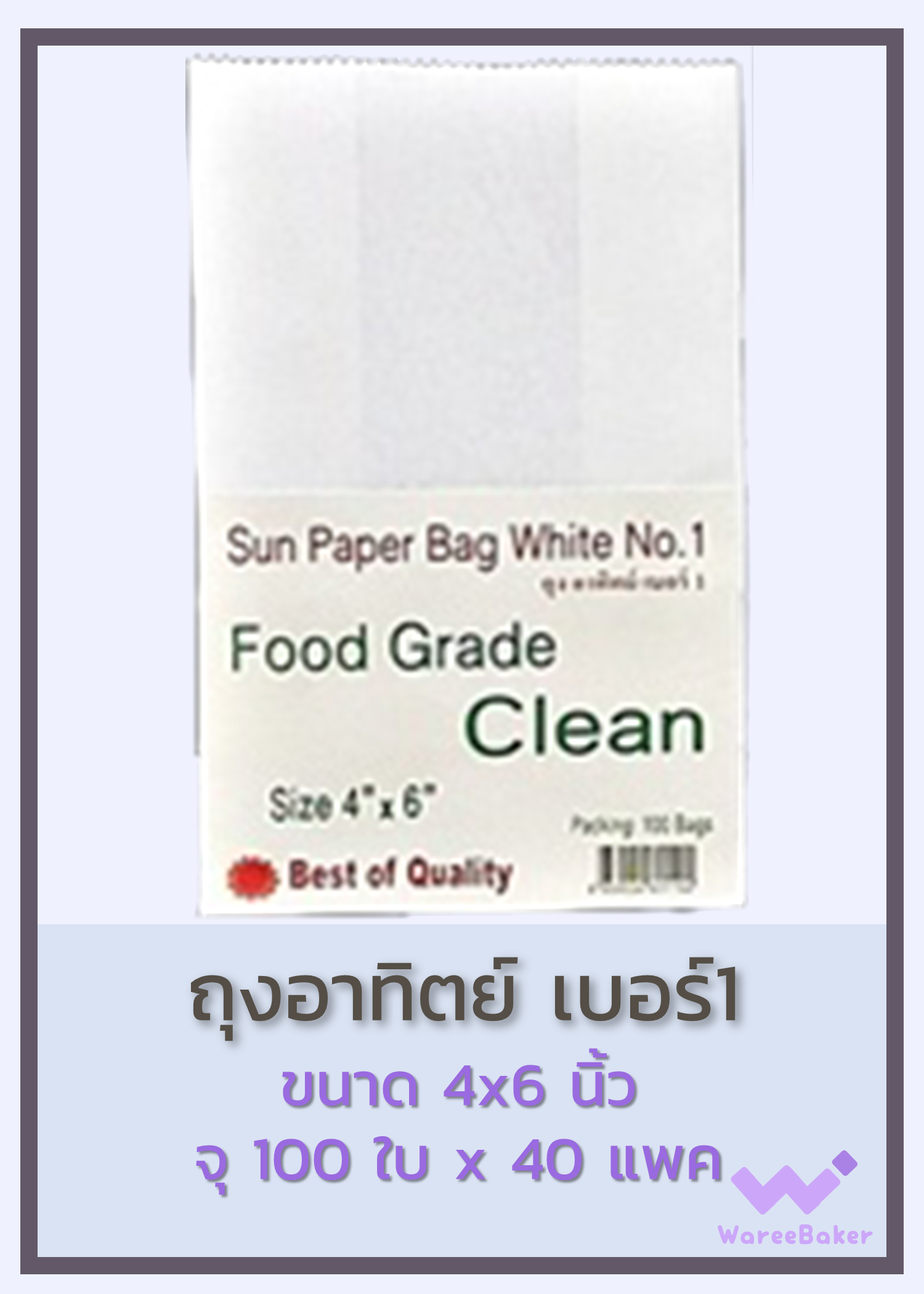 ถุงอาทิตย์-ถุงขาว ตราพระอาทิตย์