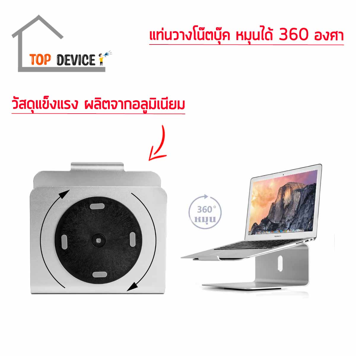 แท่นวาง Notebook , Laptop ปรับหมุนรอบตัวได้ ปรับหมุนได้ 360 องศา รองรับจอ 10 -17 นิ้ว รองรับน้ำหนักจอใหญ่ได้ดี