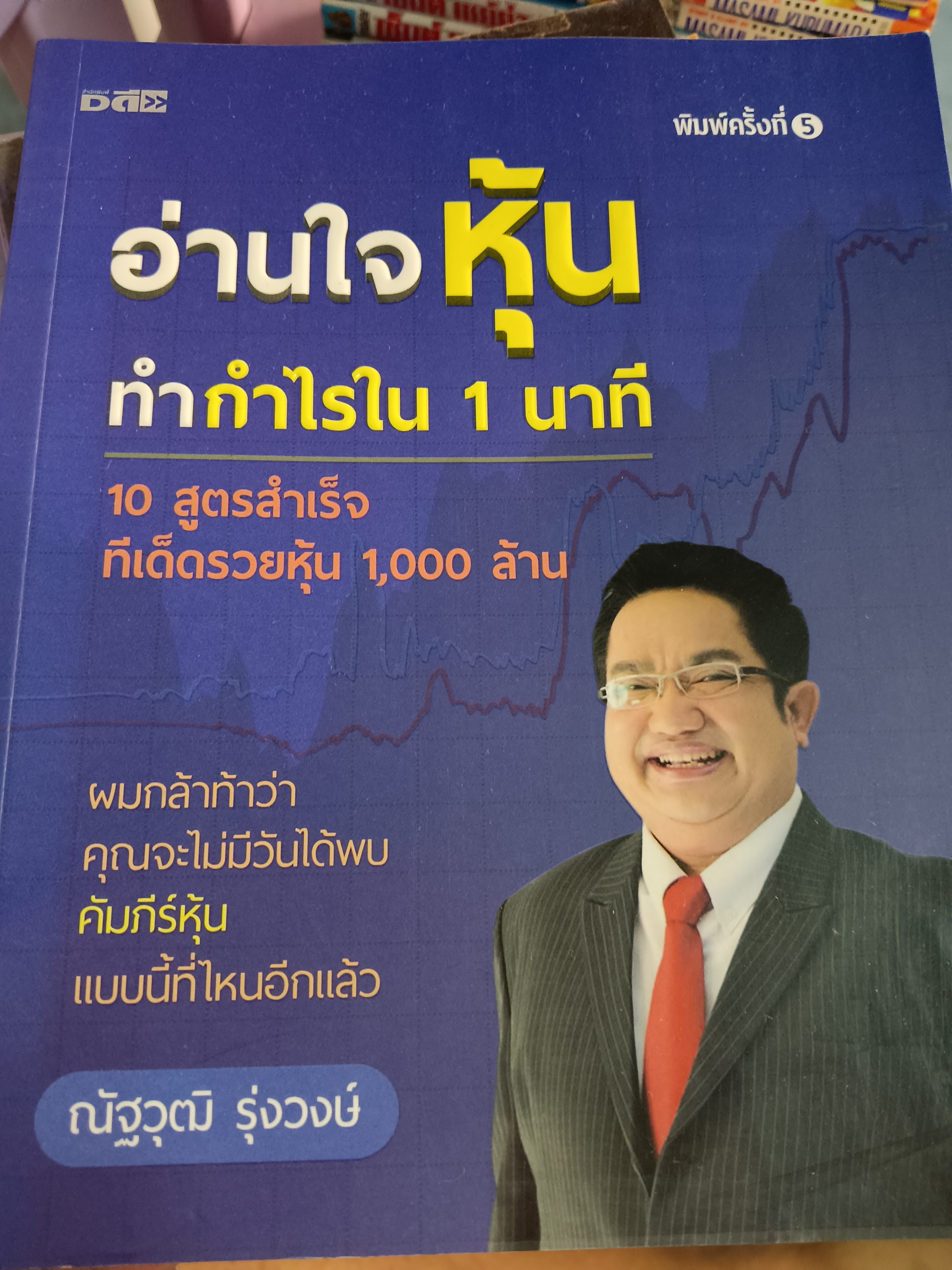 อ่านใจหุ้น ทำกำไรใน1นาที