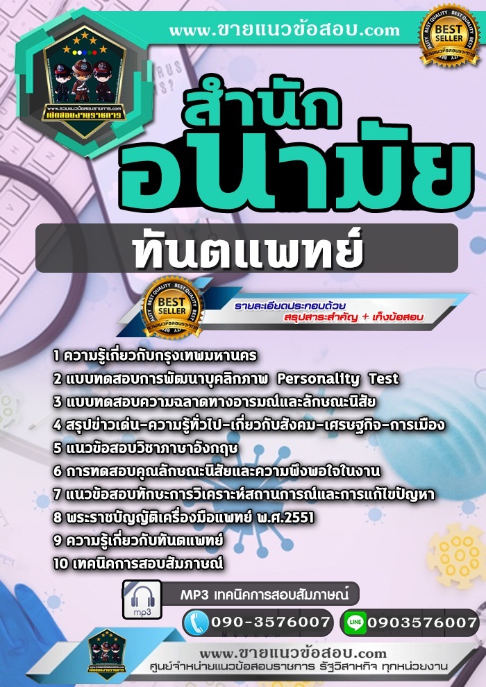 สรุปแนวข้อสอบทันตแพทย์ สำนักอนามัยกรุงเทพมหานคร (กทม) (ใหม่)