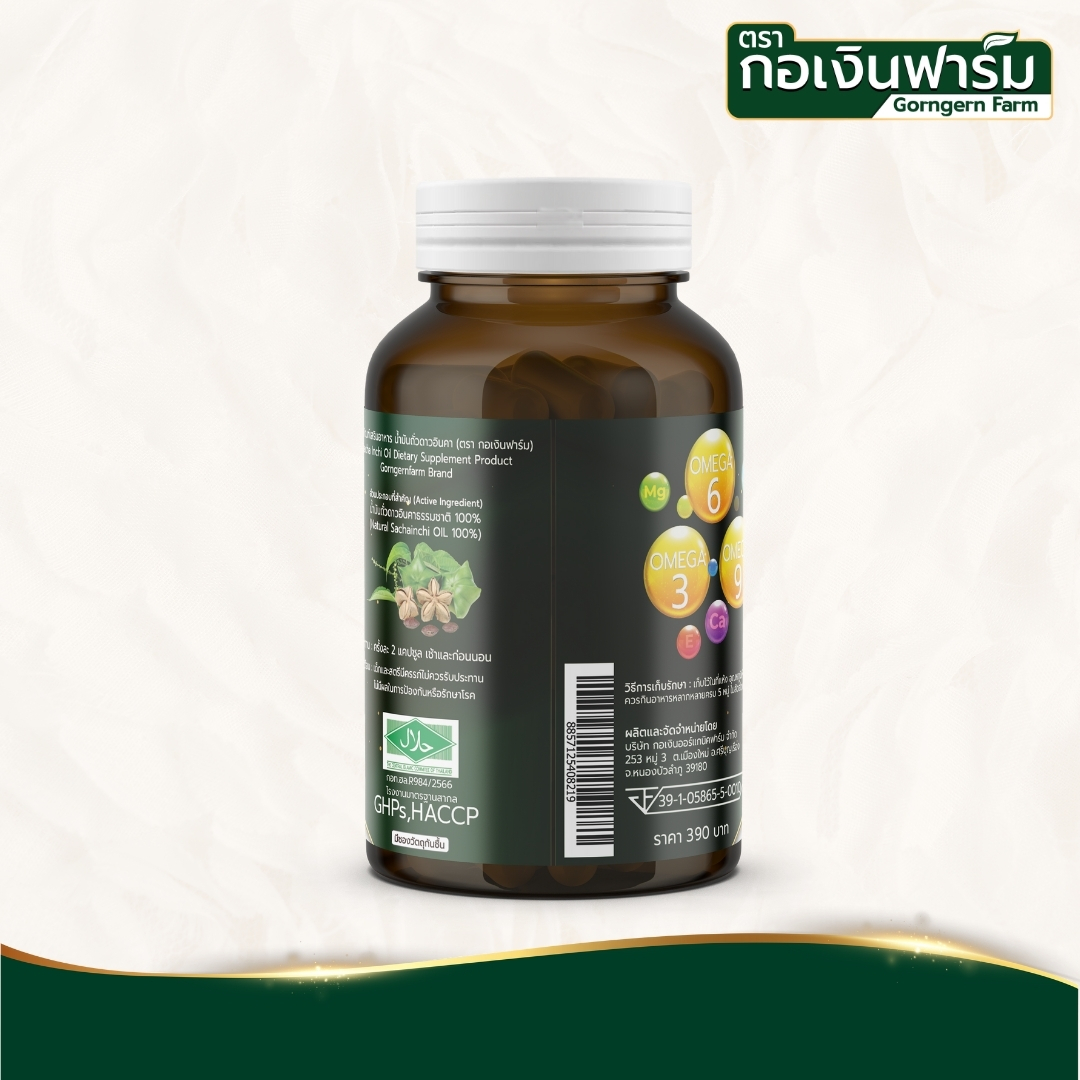 ผลิตภัณฑ์เสริมอาหาร น้ำมันถั่วดาวอินคา (ตรา กอเงินฟาร์ม) Sacha Inchi Oil Dietary Supplement Product (gorngernfarm brand) ชนิด ซอฟเจล บรรจุ 60 แคปซูล