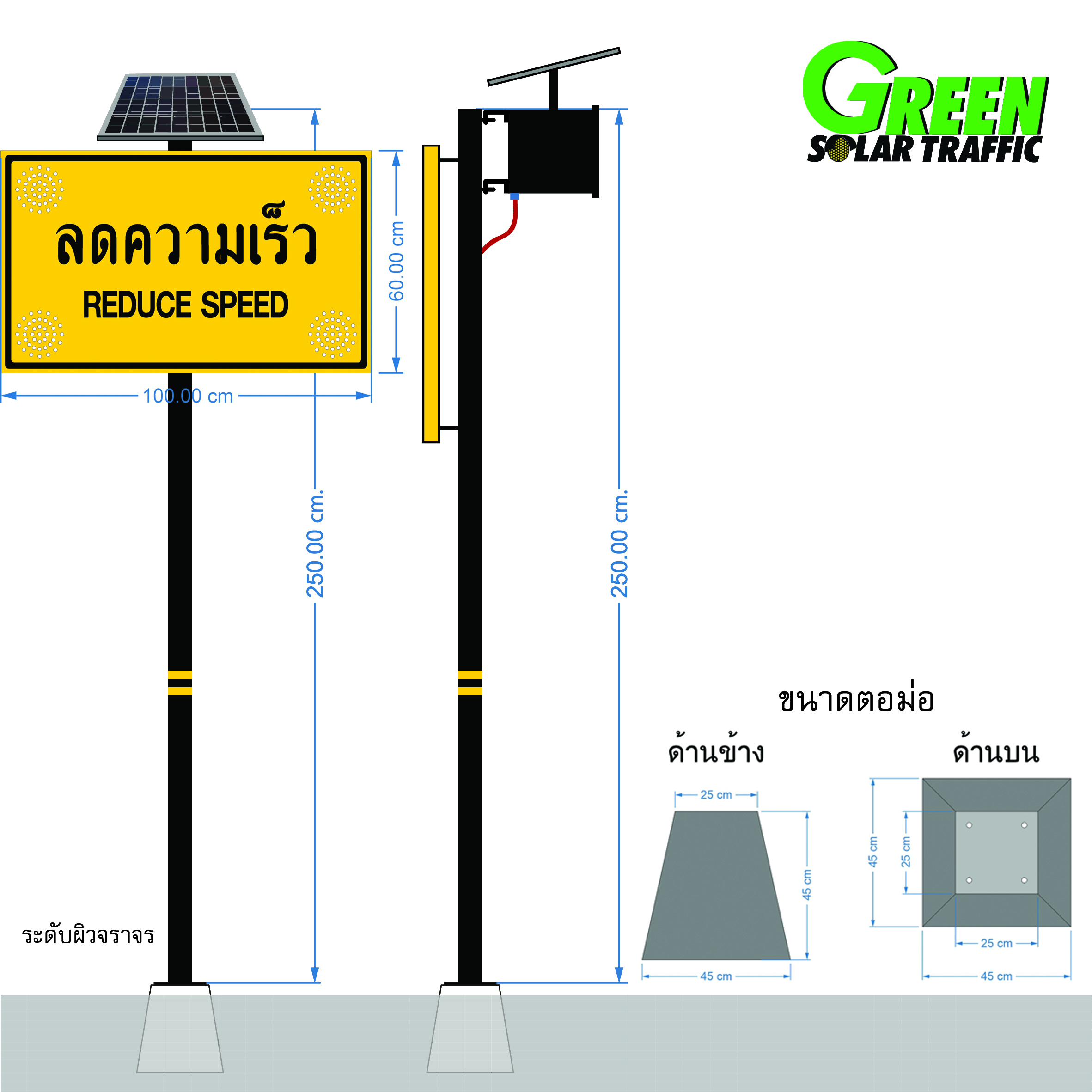 ป้ายเตือน ลดความเร็ว REDUCE SPEED พลังงานแสงอาทิตย์