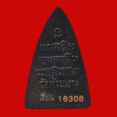 พระกลีบบัว หลวงปู่ทวด พ่อท่านเขียว วัดห้วยเงาะ ปัตตานี