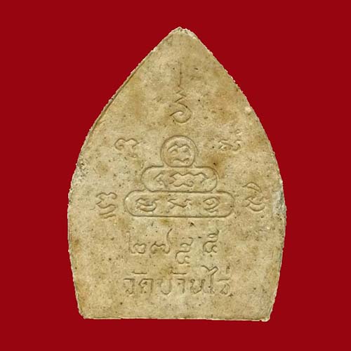 พระผง รุ่นเหลือกินเหลือใช้ เสาร์5 คูณทวี ลพ.คูณ วัดบ้านไร่ นครราชสีมา