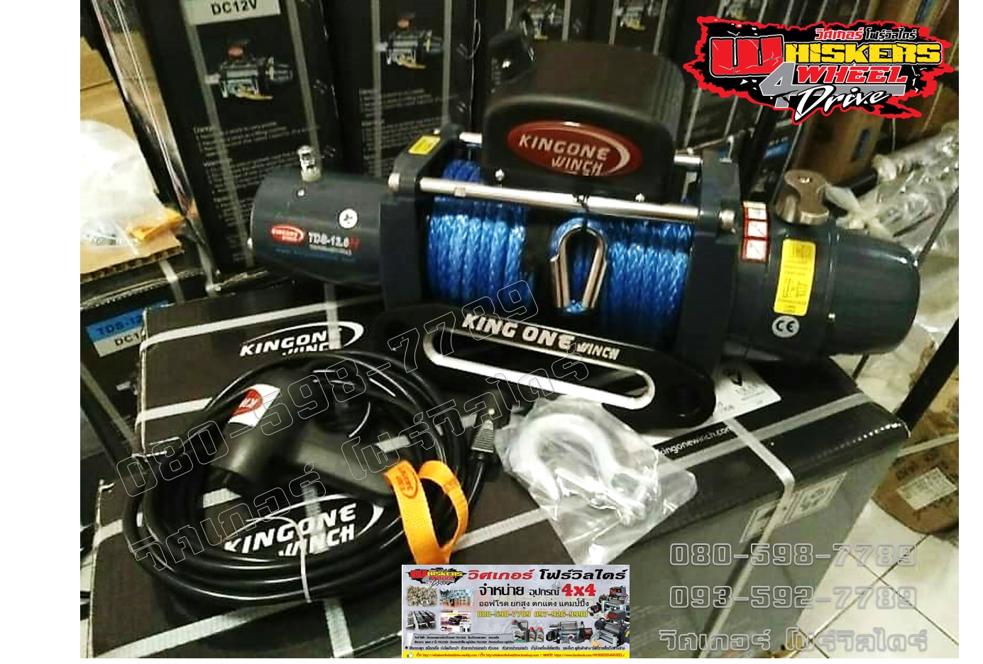 วินซ์ไฟฟ้า คิงวันวินซ์ 12000 ปอน เชือก