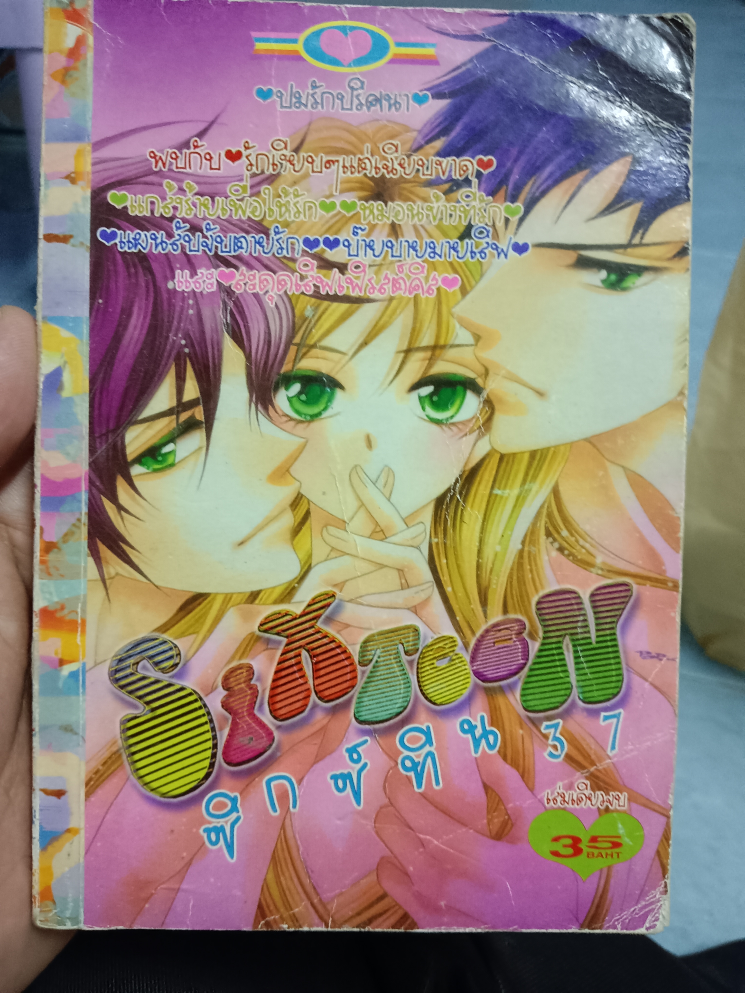 Sixteen ซิกซ์ทีน 37