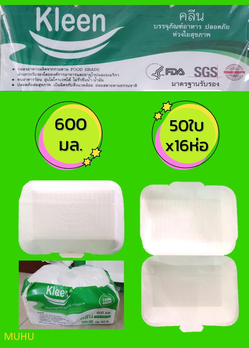 กล่องข้าว 600มล. ตราKleen