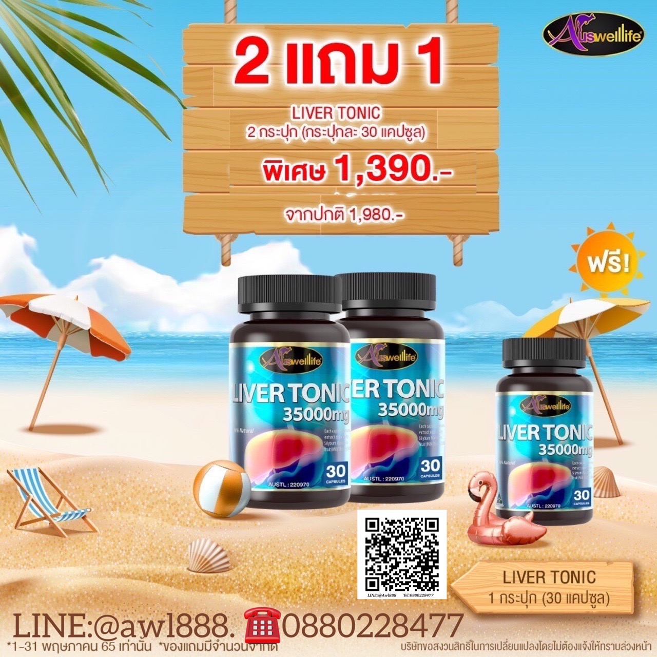 Auswelllife liver Tonic ดีท๊อกซ์ตับ (ล้างตับ ขับสารพิษ ) 30 แคปซูล