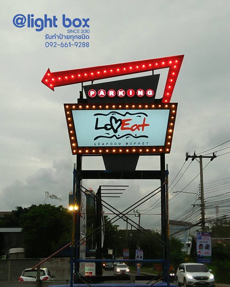 ป้ายร้านอาหาร LovEat SEAFOOD BUFFET