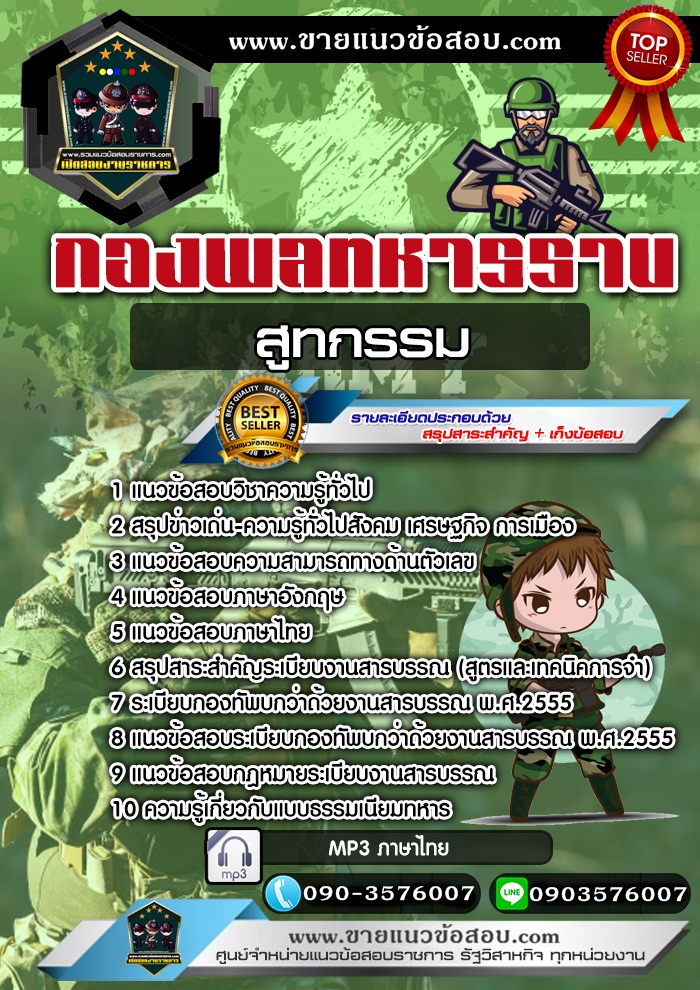 สรุปแนวข้อสอบสูทกรรม กองพลทหารราบ (ใหม่)