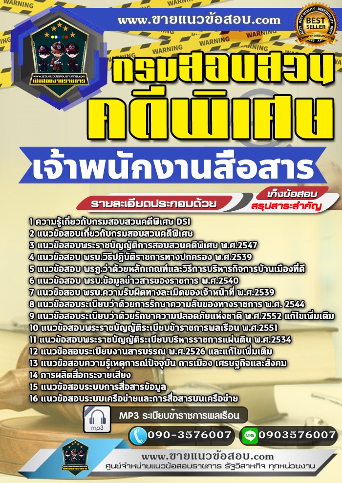 สรุปแนวข้อสอบเจ้าพนักงานสื่อสาร กรมสอบสวนคดีพิเศษ DSI (ใหม่)