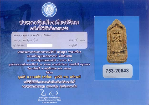 P44. พระหลวงพ่อจาด ประจำวันศุกร์ วัดพระสิงห์ เชียงใหม่