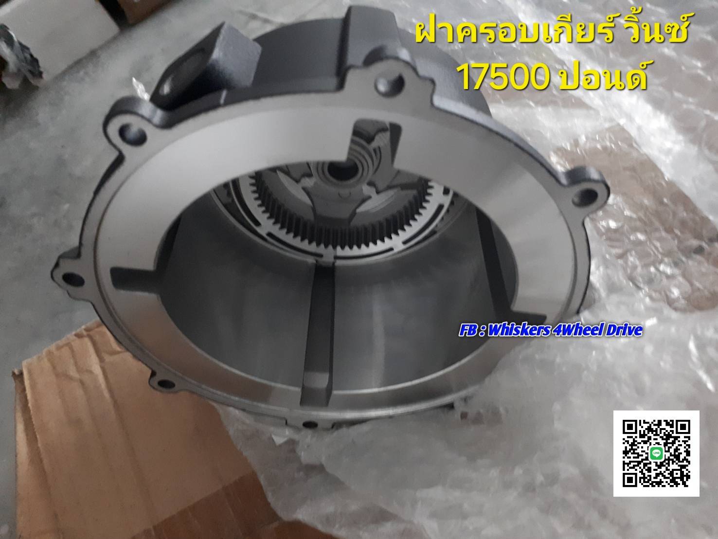 ฝาครอบท้ายเกียร์ 17500 ปอนด์ Topspeed