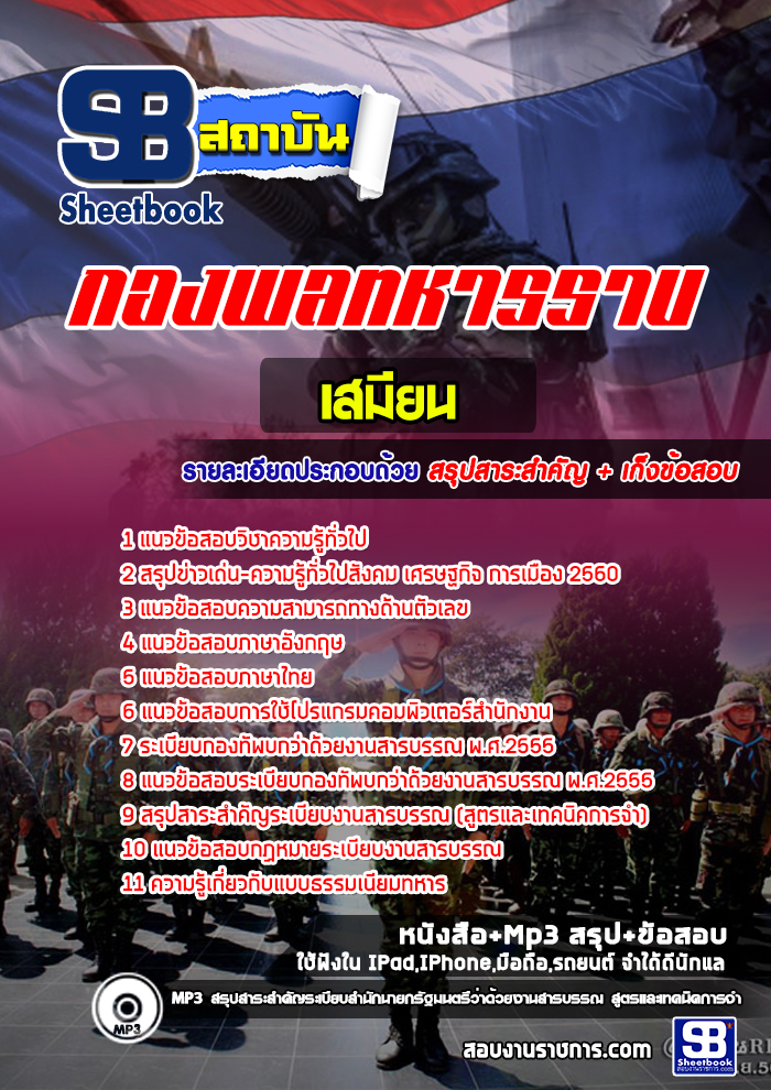 à¸ªà¸£à¸¸à¸à¹à¸à¸§à¸à¹à¸­à¸ªà¸­à¸à¹à¸ªà¸¡à¸µà¸¢à¸ à¸à¸­à¸à¸à¸¥à¸à¸«à¸²à¸£à¸£à¸²à¸ (à¹à¸«à¸¡à¹)