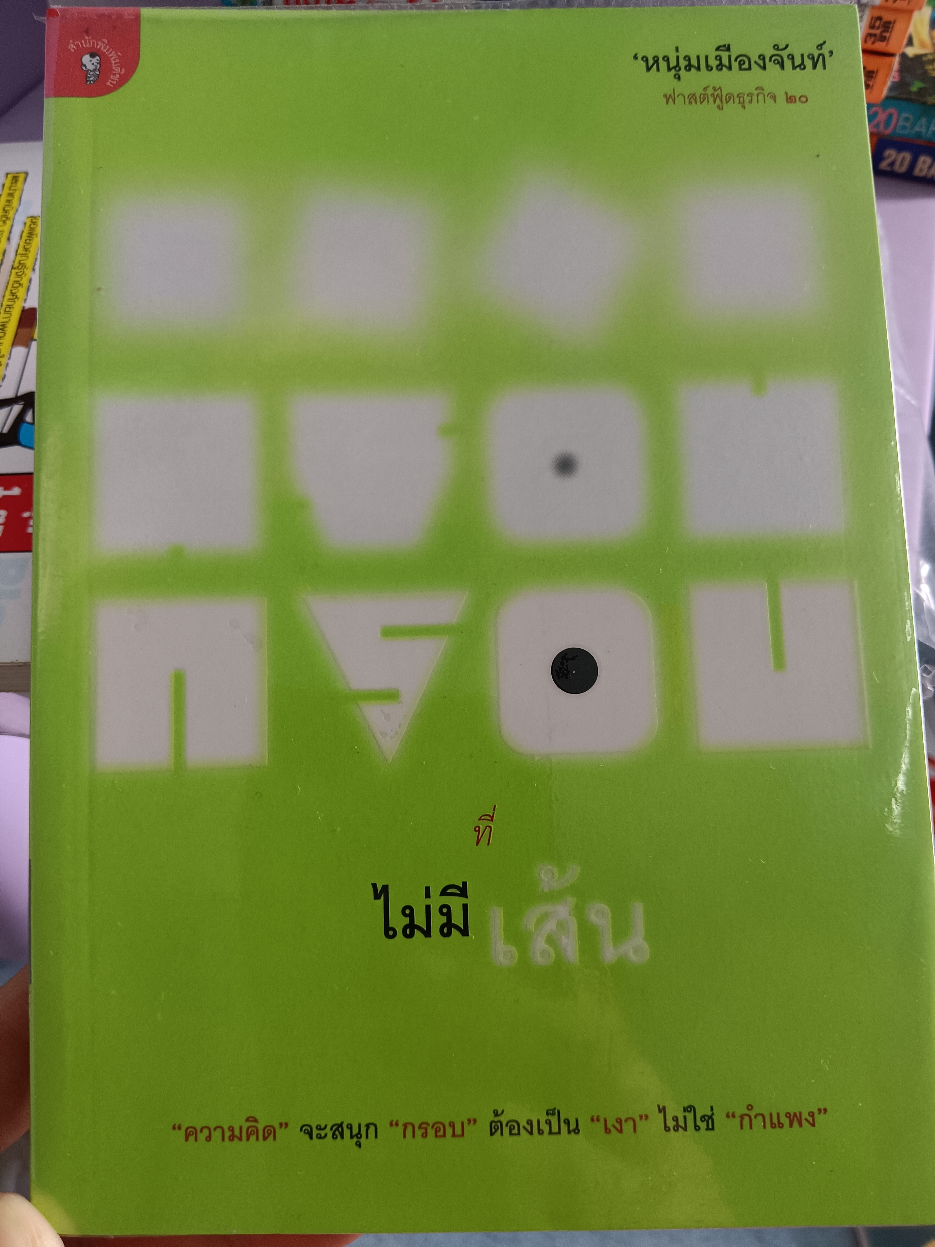 กรอบที่ไม่มีเส้น