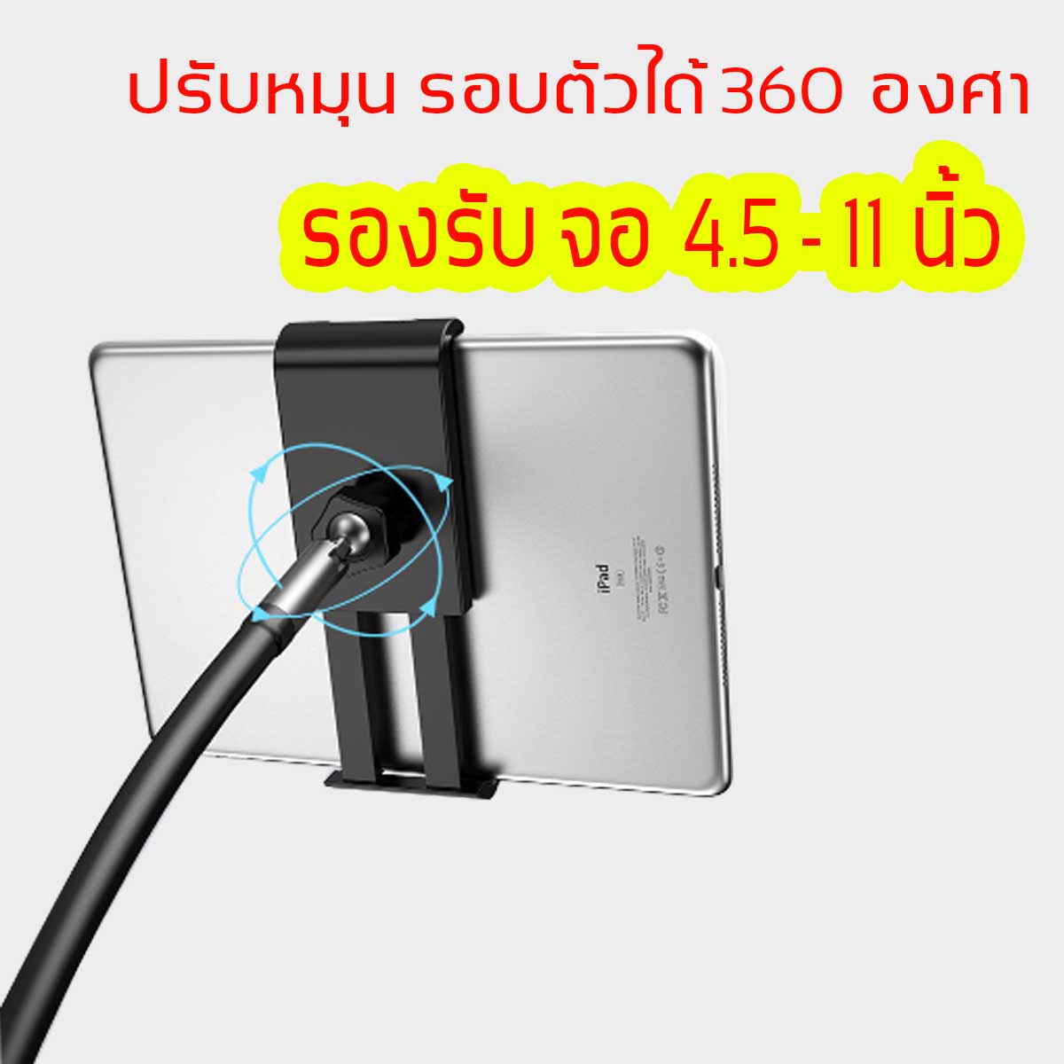 ขาตั้งไอแพด/ สามร์ทโฟน