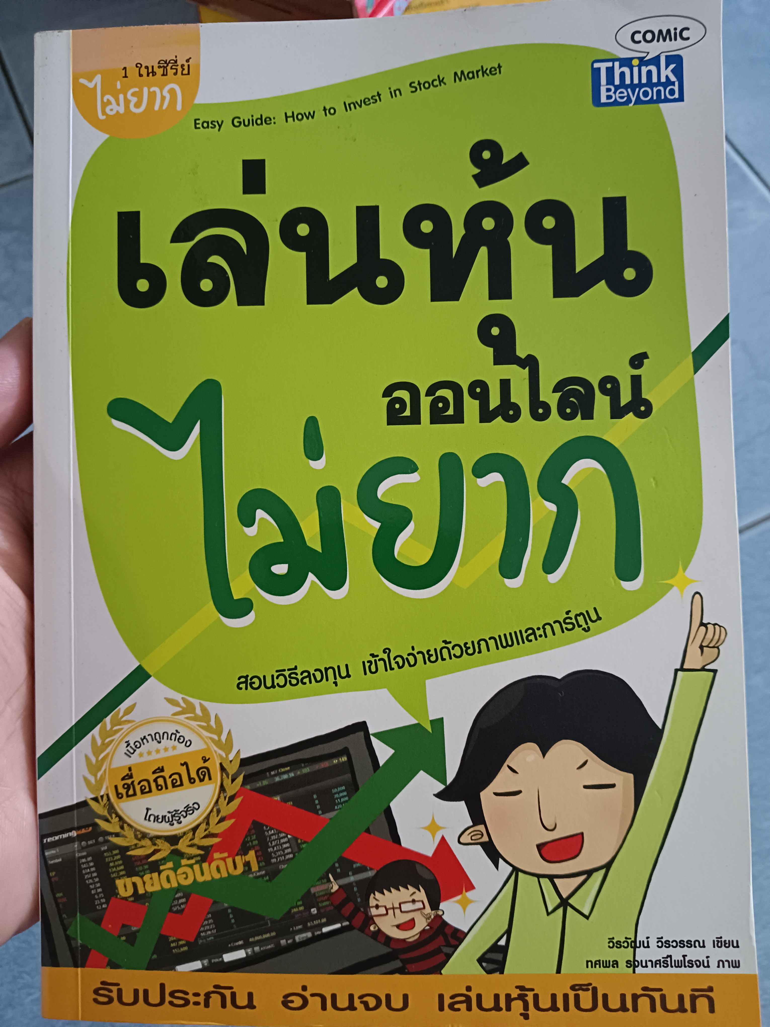 เล่นหุ้นออนไลน์ไม่ยาก