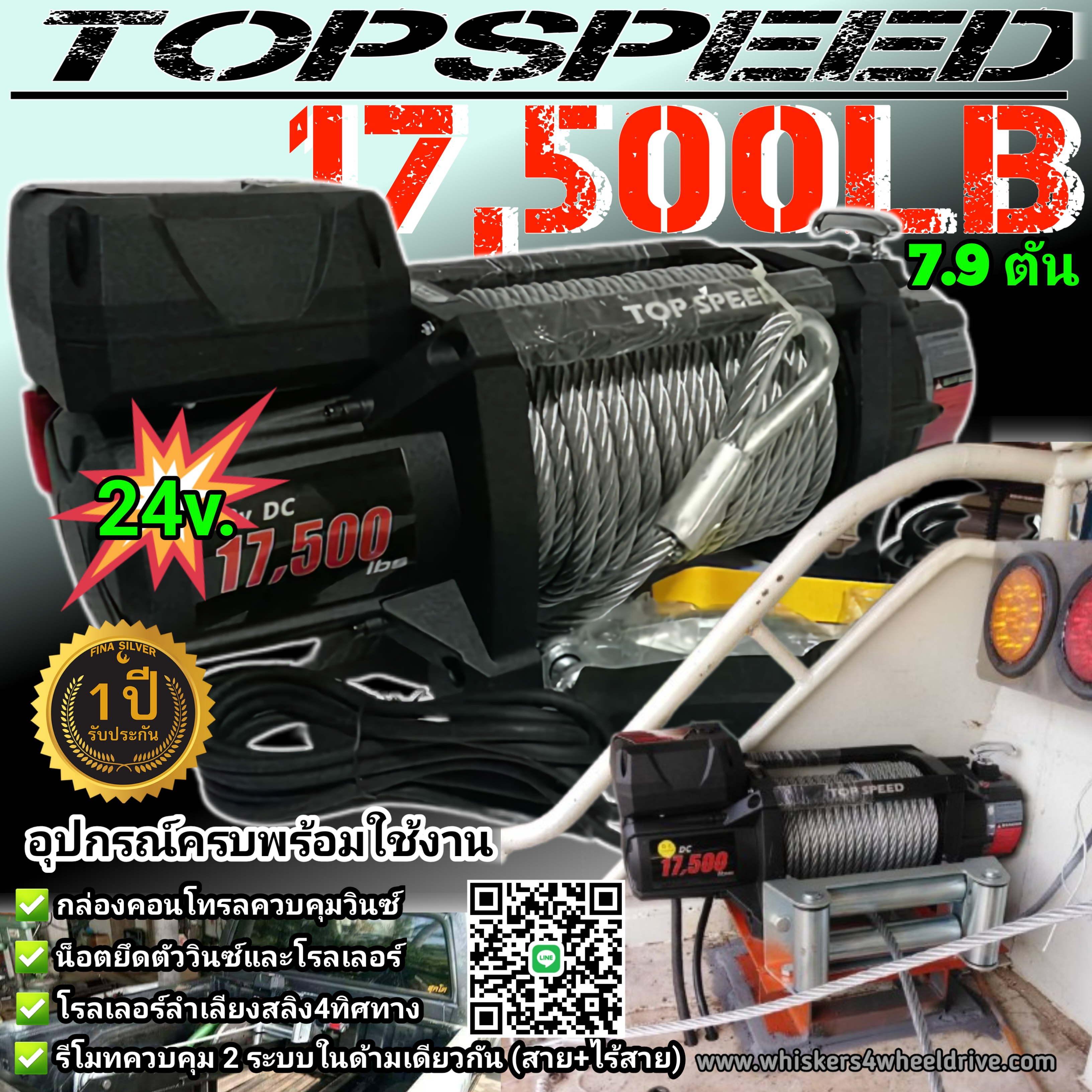 วินซ์ไฟฟ้า 17,500 ปอนด์ 24v.