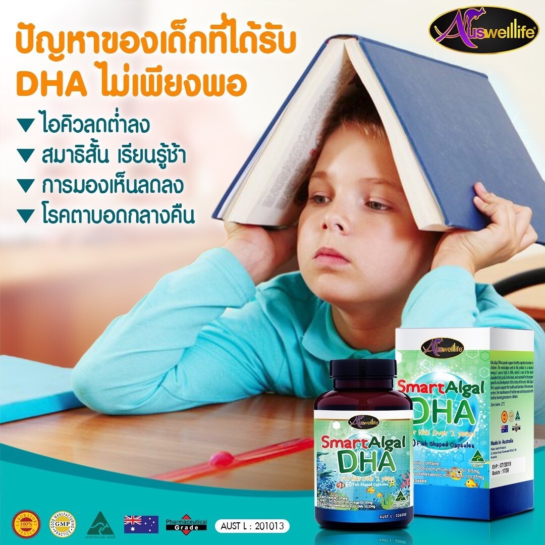 DHA + Liquid แคลเซียม บำรุงสมอง พัฒนาการที่ดี