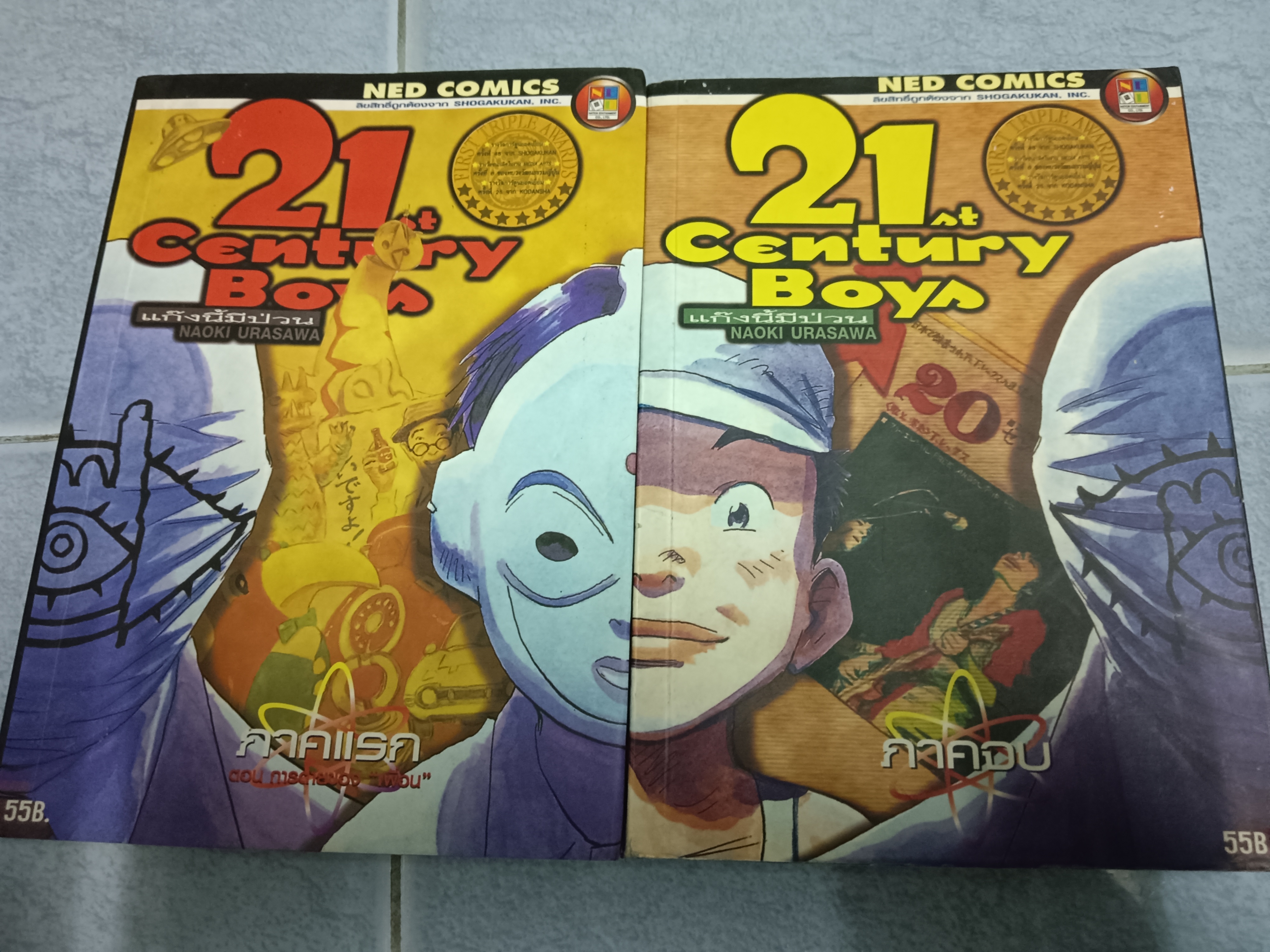 21Century Boys ภาคแรก-ภาคจบ