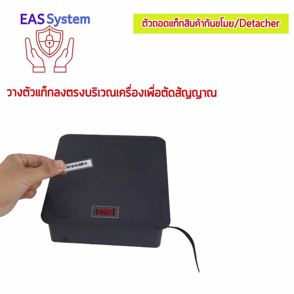 ตัวถอด Detacher ชนิด Am label softtag
