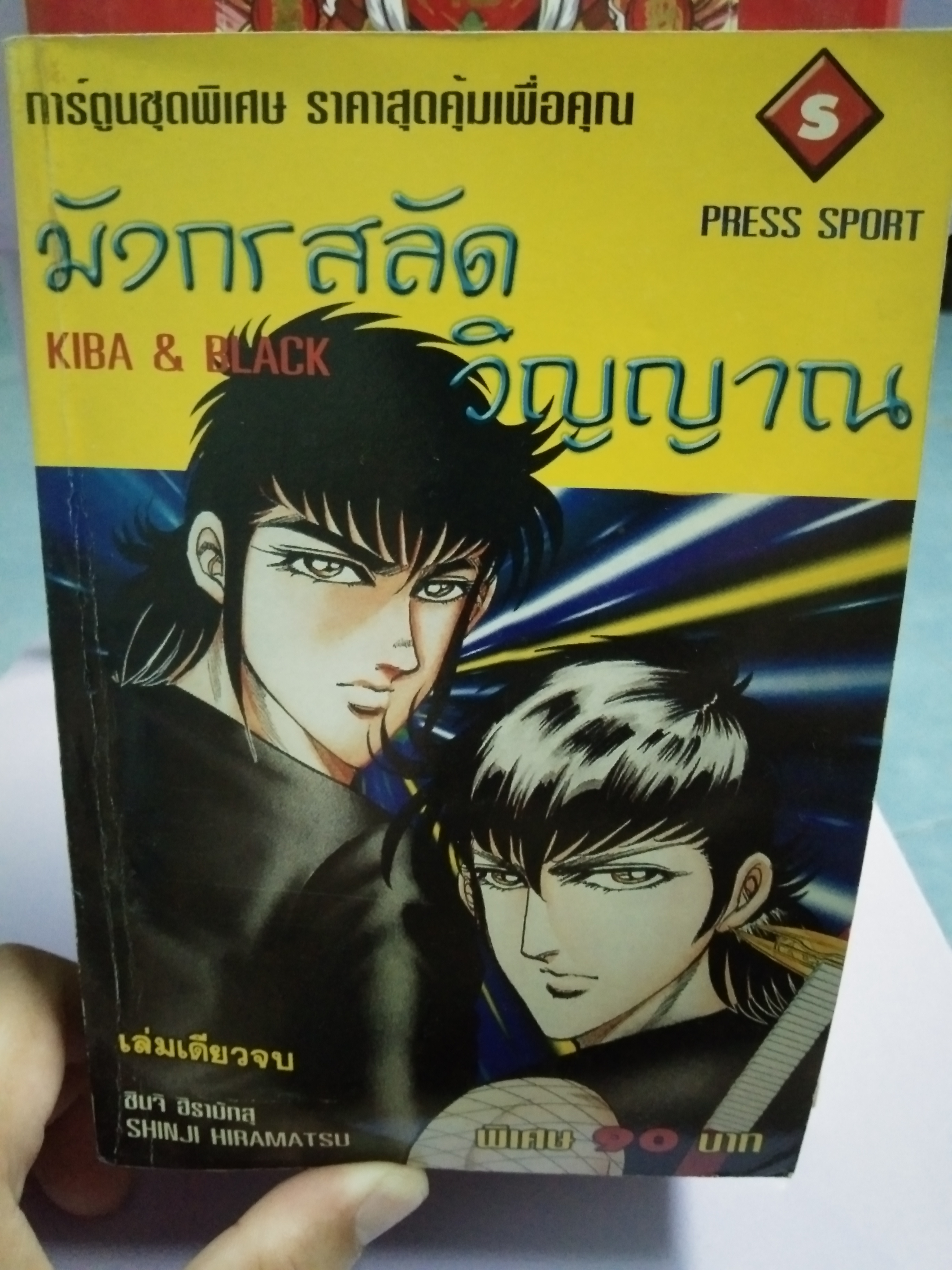 มังกรสลัดวิญญาณ