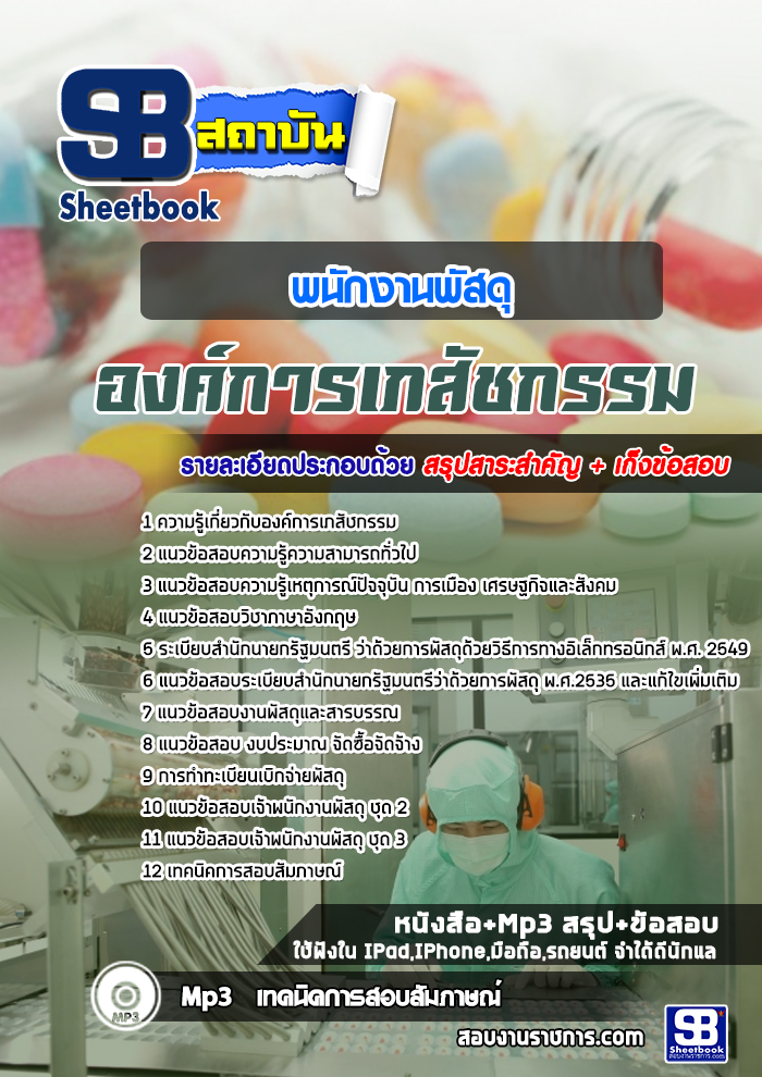 à¸ªà¸£à¸¸à¸à¹à¸à¸§à¸à¹à¸­à¸ªà¸­à¸à¸à¸à¸±à¸à¸à¸²à¸à¸à¸±à¸ªà¸à¸¸ à¸­à¸à¸à¹à¸à¸²à¸£à¹à¸ à¸ªà¸±à¸à¸à¸£à¸£à¸¡ (à¹à¸«à¸¡à¹)