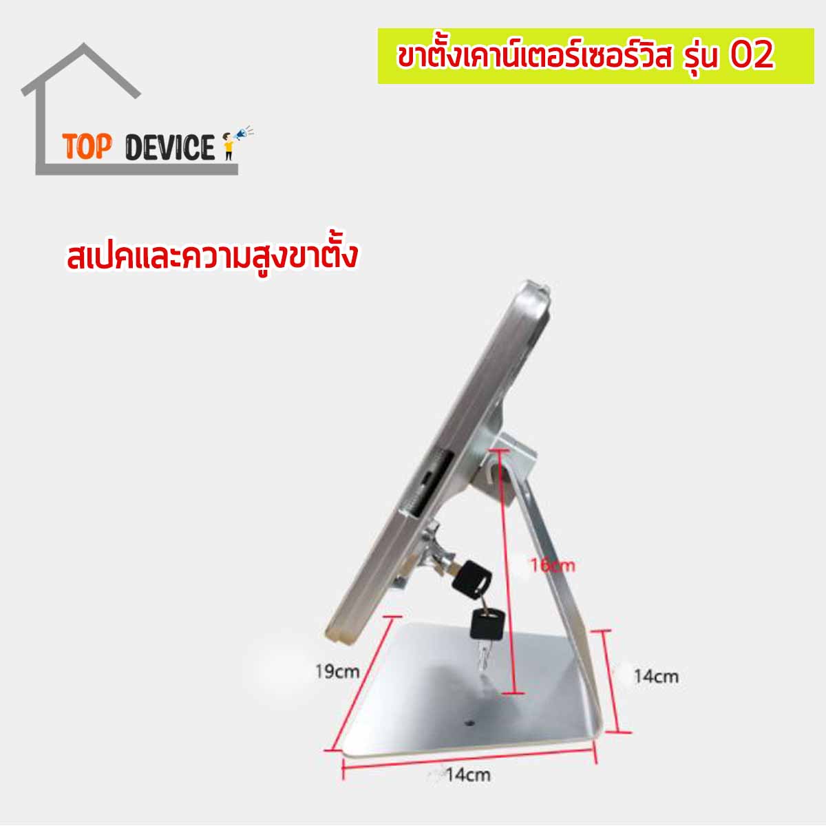 ขาตั้งเคาน์เตอร์เซอร์วิส สำหรับจอไอแพด รุ่น 02