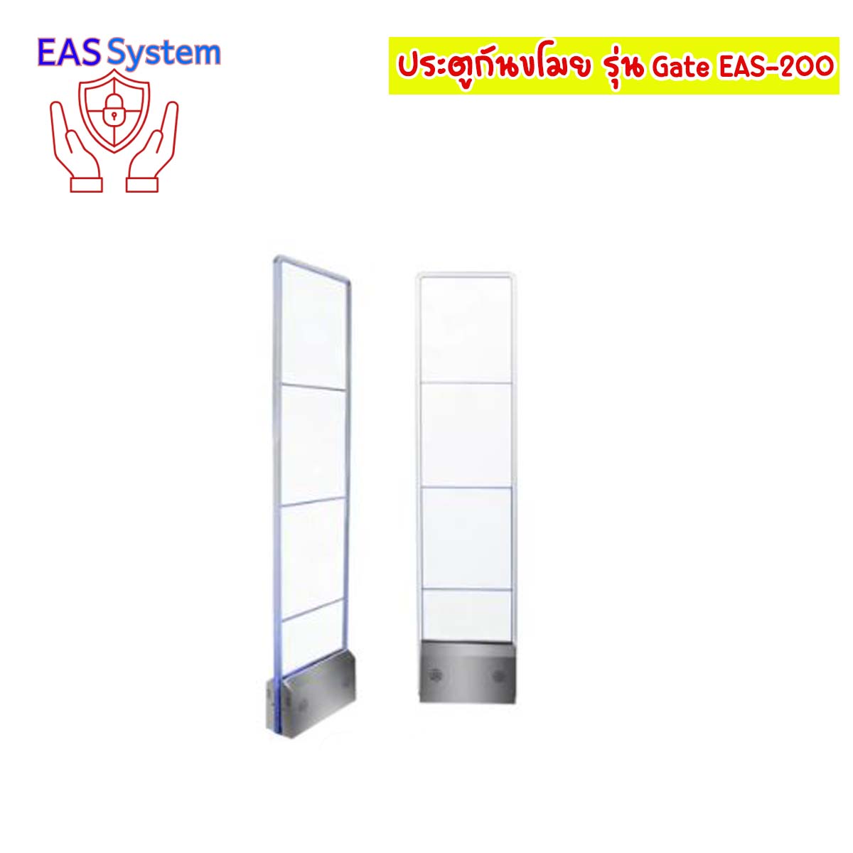ประตูกันขโมย - gate eas-200