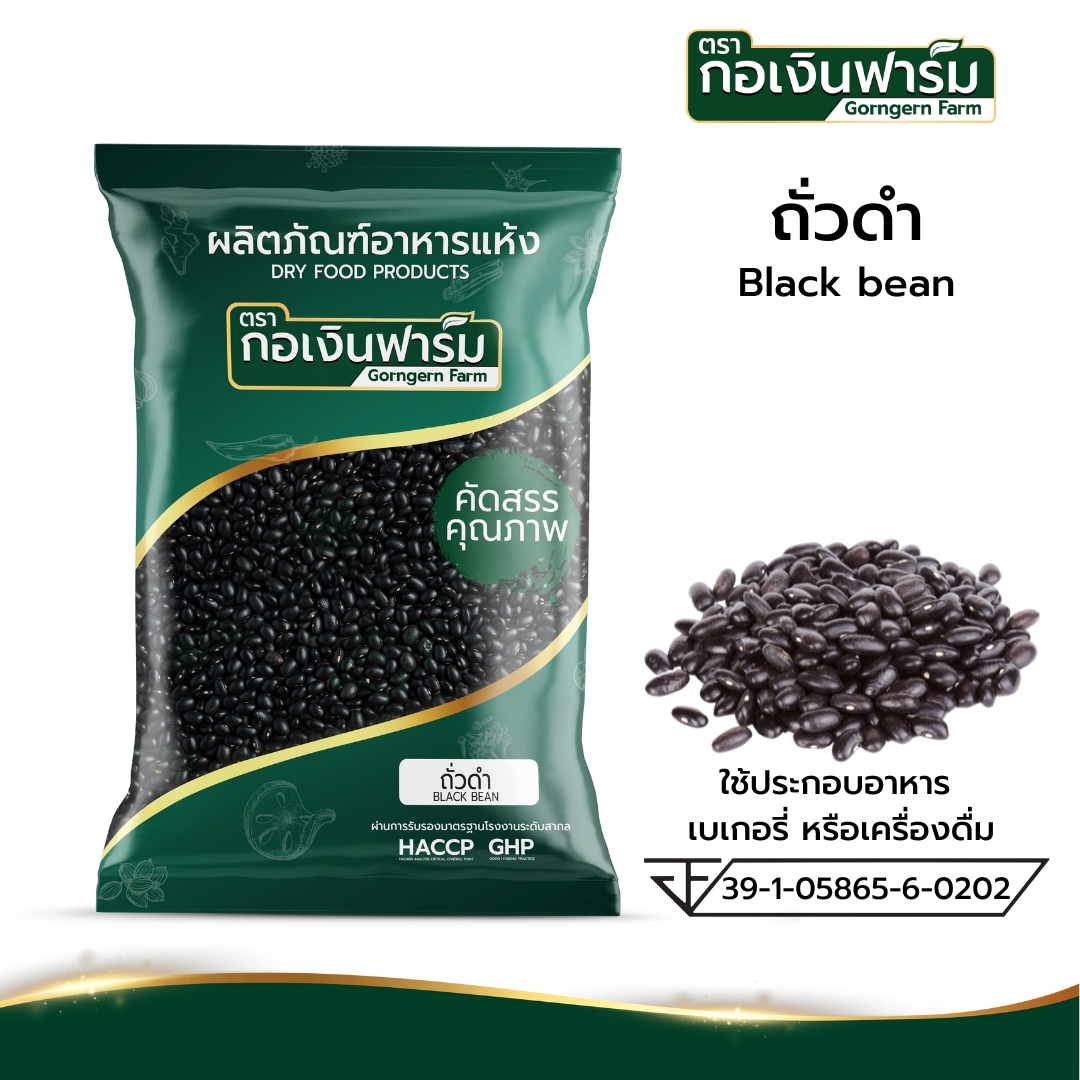ถั่วดำ Black bean