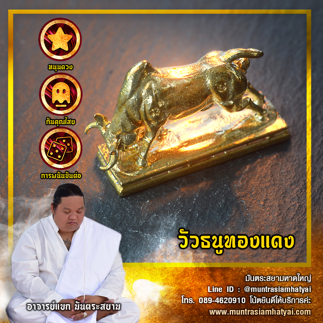 วัวธนูทองแดง