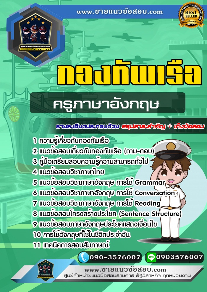 สรุปแนวข้อสอบครูภาษาอังกฤษ กองทัพเรือ (ใหม่)