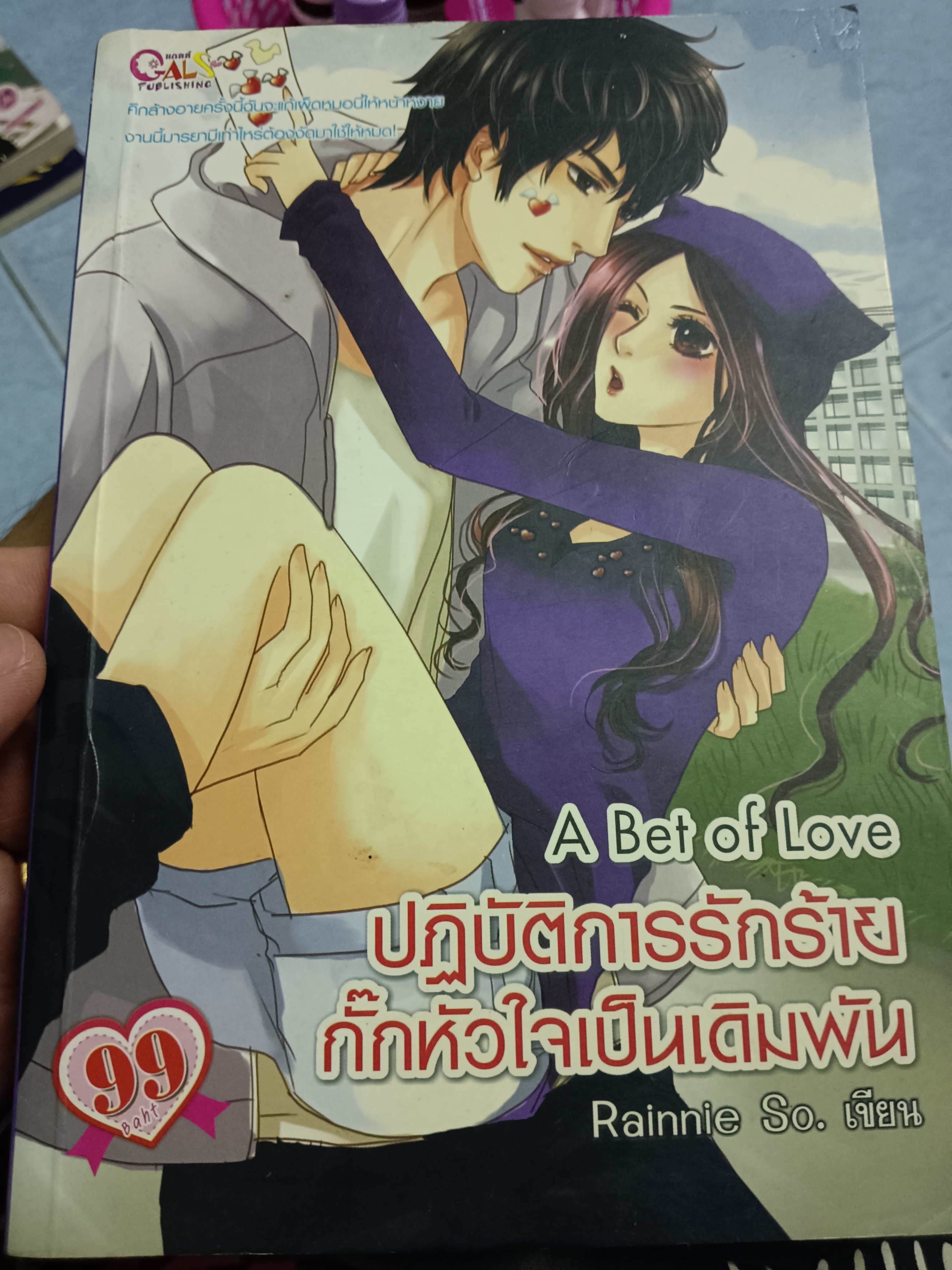 A Bet of Love ปฏิบัติการรักร้ายกั๊กหัวใจเป็นเดิมพัน/Rainnie So