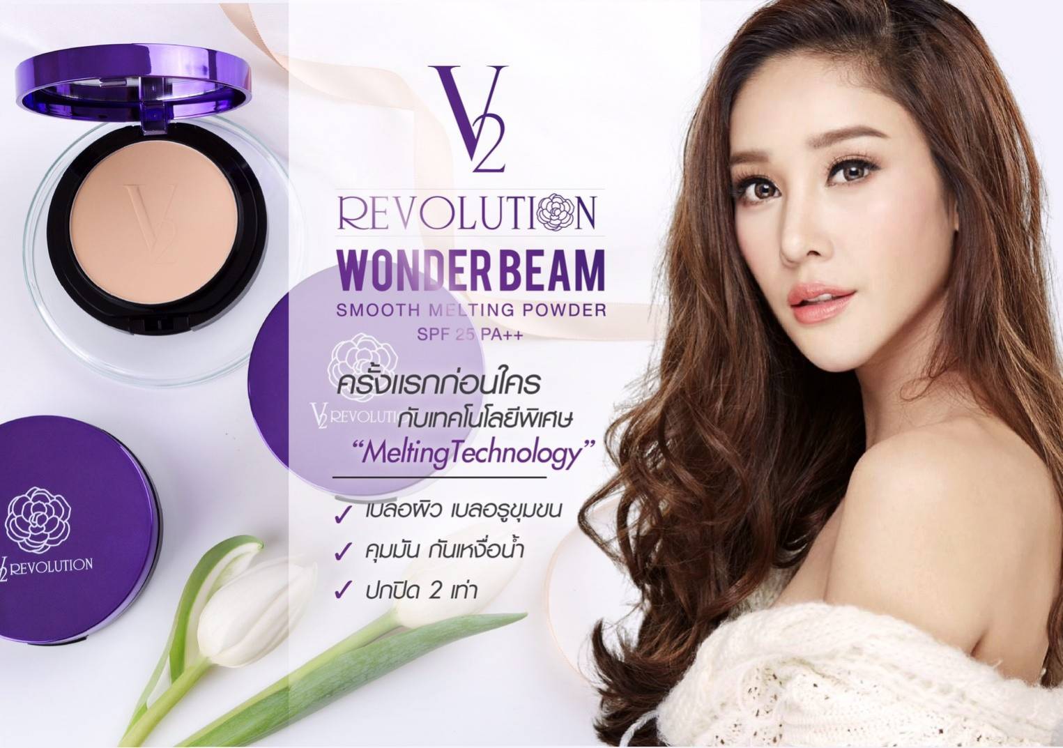 Wonder Beam Smooth Melting Powder SPF 25 PA +++ ( แป้งพัพหน้าเด็ก ) ยิ่งทาหน้ายิ่งเด็ก หน้าเด้ง เนียนใส