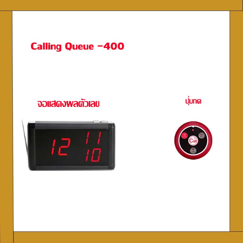 เครื่องเรียกคิว calling queue 400