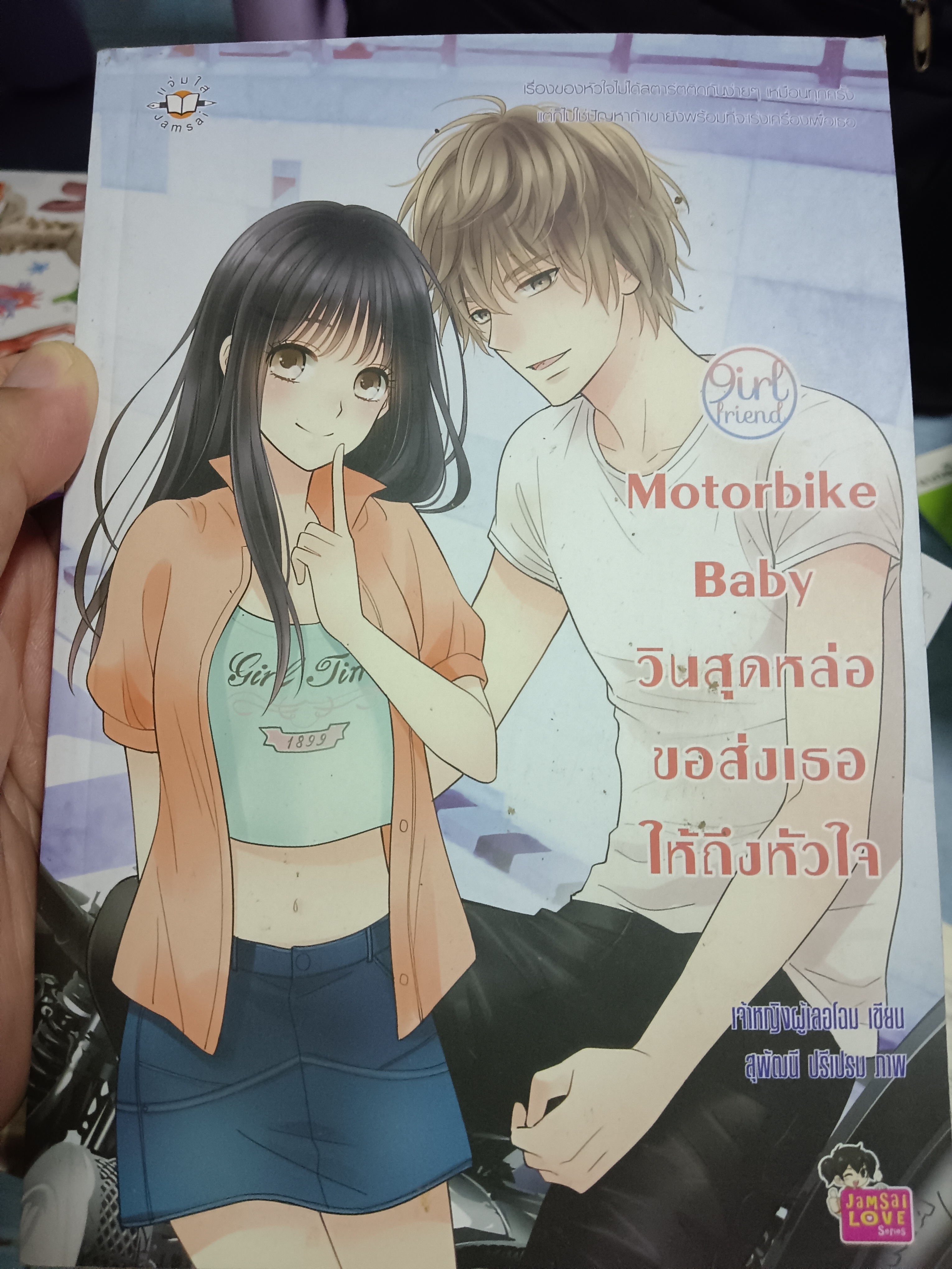 Motorbike Baby วินสุดหล่อขอส่งเธอให้ถึงหัวใจ