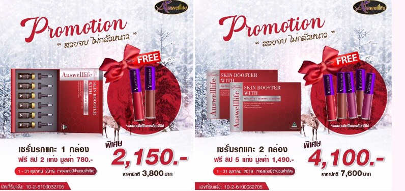 เซรั่มรกแกะ 2 Set แถม แป้งพัฟ 2 ตลับ Serum Auswelllife