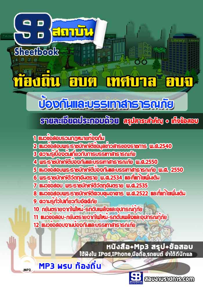 à¸ªà¸£à¸¸à¸à¹à¸à¸§à¸à¹à¸­à¸ªà¸­à¸à¸à¹à¸­à¸à¸à¸±à¸à¹à¸¥à¸°à¸à¸£à¸£à¹à¸à¸²à¸ªà¸²à¸à¸²à¸£à¸à¸ à¸±à¸¢ à¸à¹à¸­à¸à¸à¸´à¹à¸ à¸­à¸à¸ à¹à¸à¸¨à¸à¸²à¸¥ à¸­à¸à¸ (à¹à¸«à¸¡à¹)
