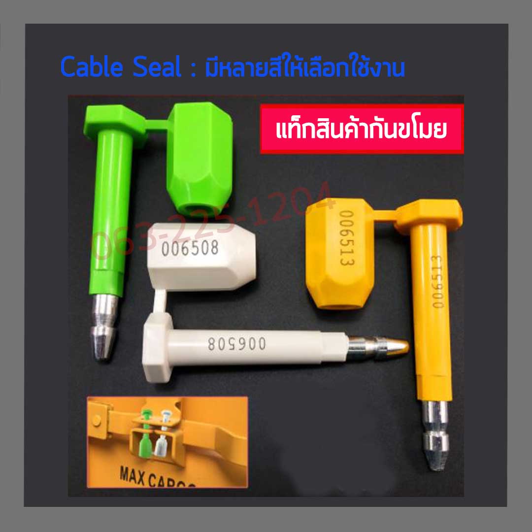 ซีลล็อคตู้คอนเทรนเนอร์ แบบปลั๊ก 8.7 cm