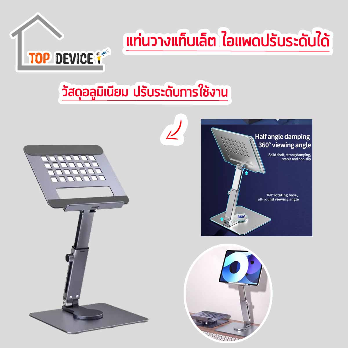 ขาตั้งไอแพด แท็บเล็ต ปรับยืด -หดได้ ปรับหมุนได้ 360 องศา รองรับจอ 7 – 13 นิ้ว วัสดุแข็งแรง