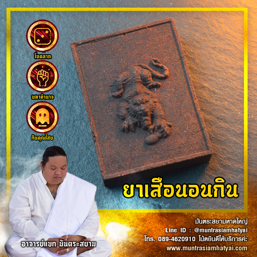 ยาเสือนอนกิน