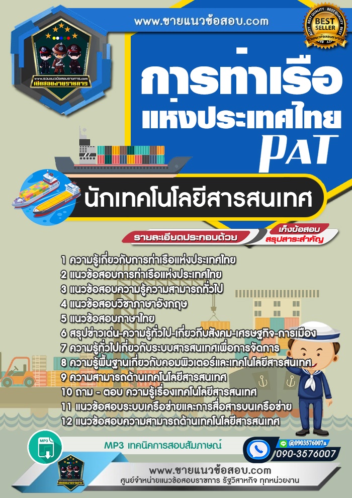 สรุปแนวข้อสอบนักเทคโนโลยีสารสนเทศ การท่าเรือแห่งประเทศไทย (ใหม่)