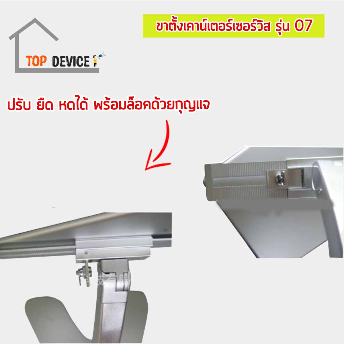 ขาตั้งเคาน์เตอร์เซอร์วิส สำหรับจอไอแพด & แท็บเล็ต รุ่น 07