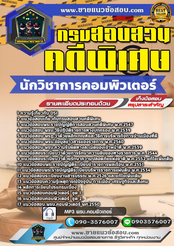 สรุปแนวข้อสอบนักวิชาการคอมพิวเตอร์ กรมสอบสวนคดีพิเศษ DSI (ใหม่)