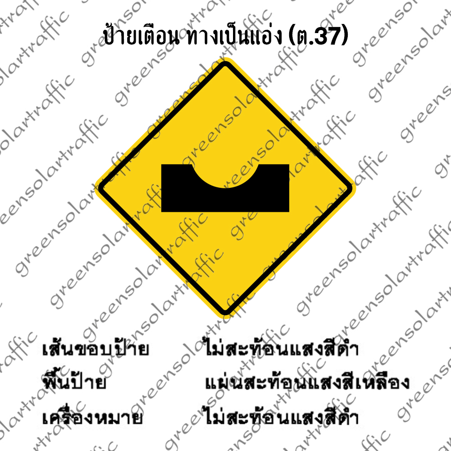 ป้ายเตือน ทางเป็นแอ่ง