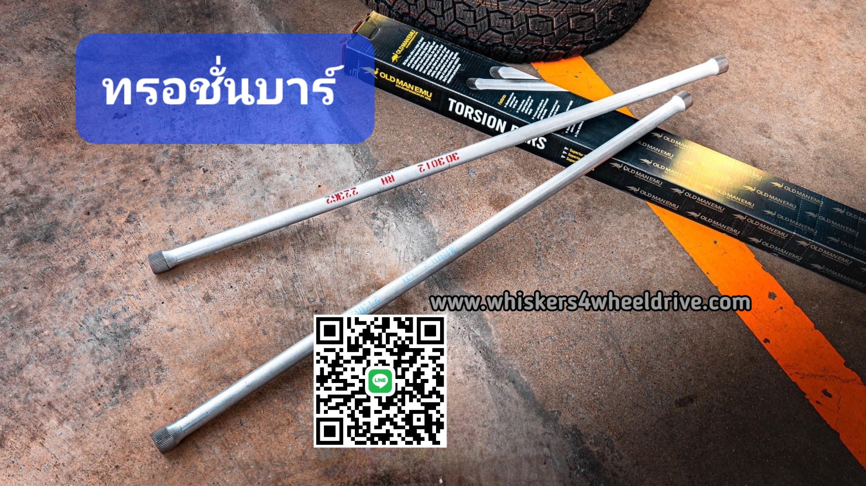 ทรอชั่นบาร์ -FORD,MAZDA