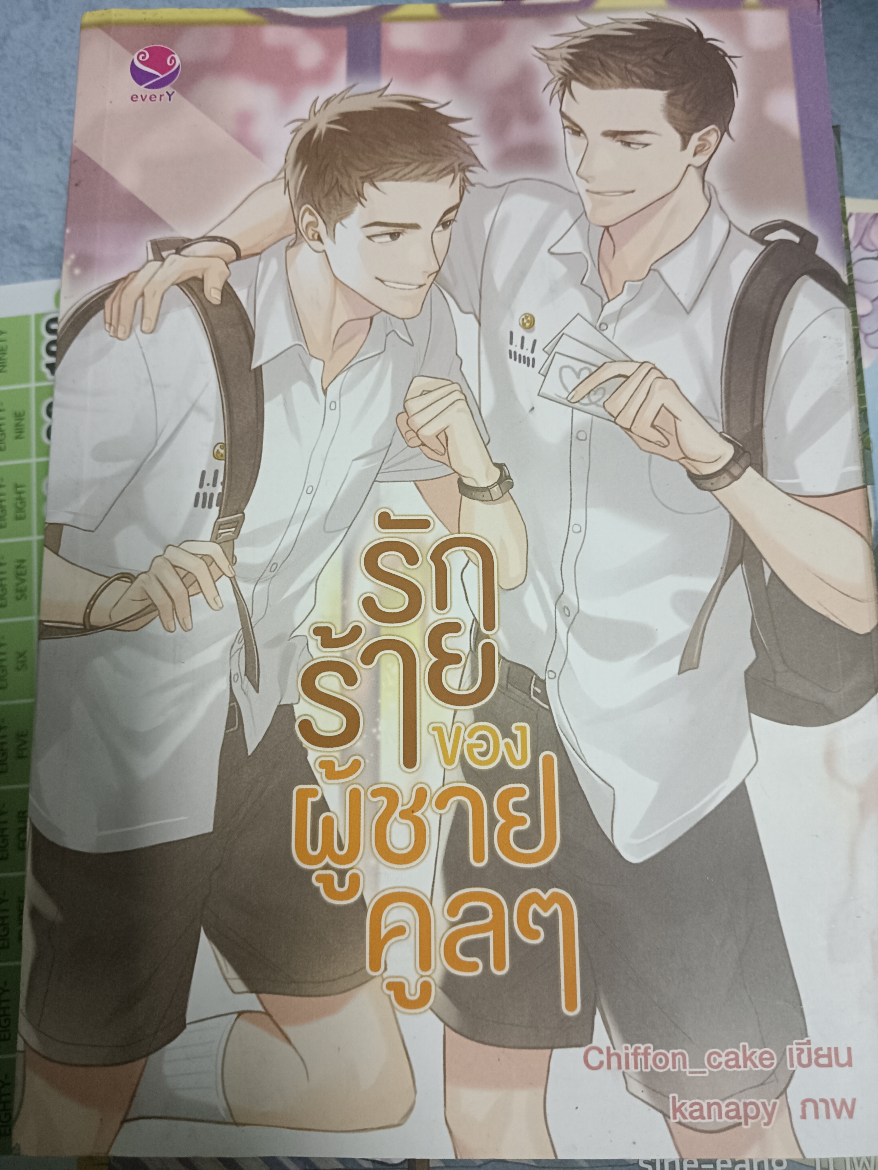 รักร้ายของผู้ชายคูลๆ